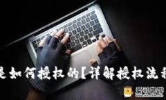 tpwallet是如何授权的？详解