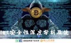 tpwallet安全性深度分析及使